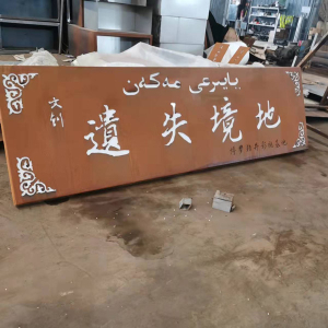 安溪耐候钢招牌
